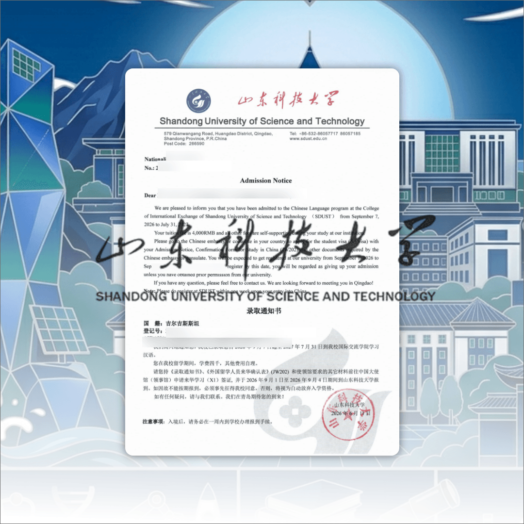 Shandong University of Science and Technology Notice